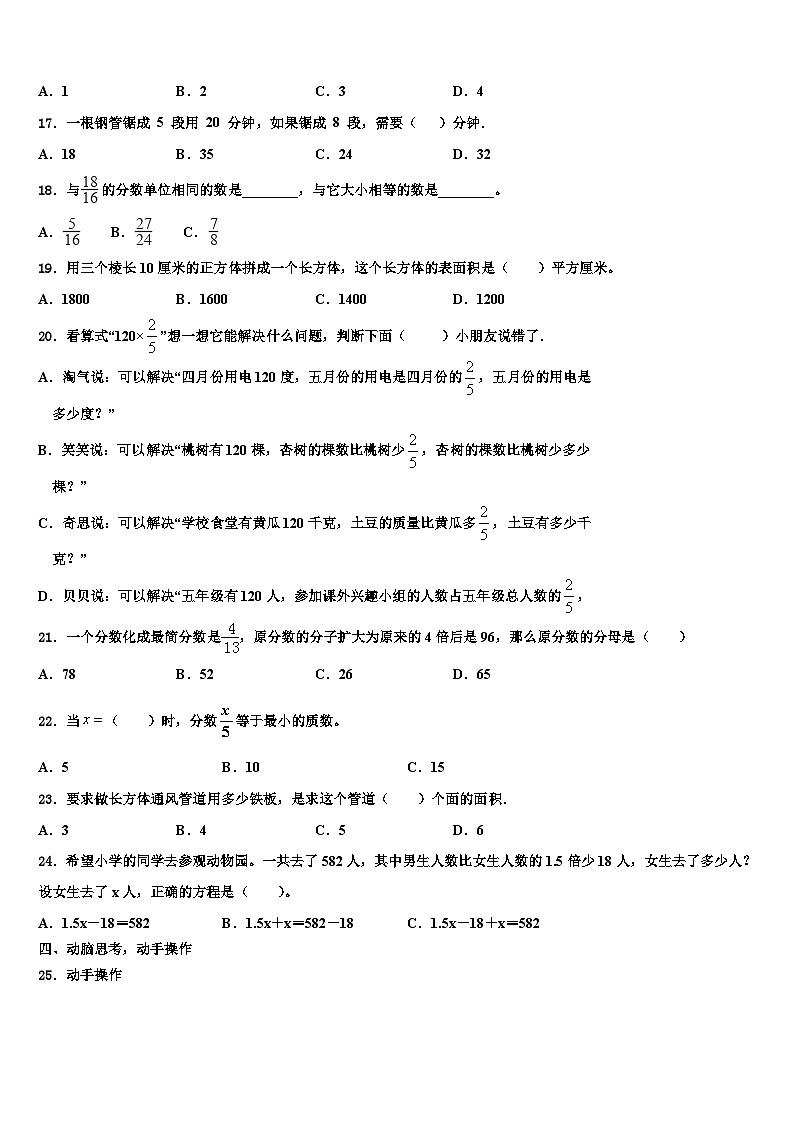 山南地区贡嘎县2022-2023学年数学六年级第二学期期末综合测试试题含解析第3页