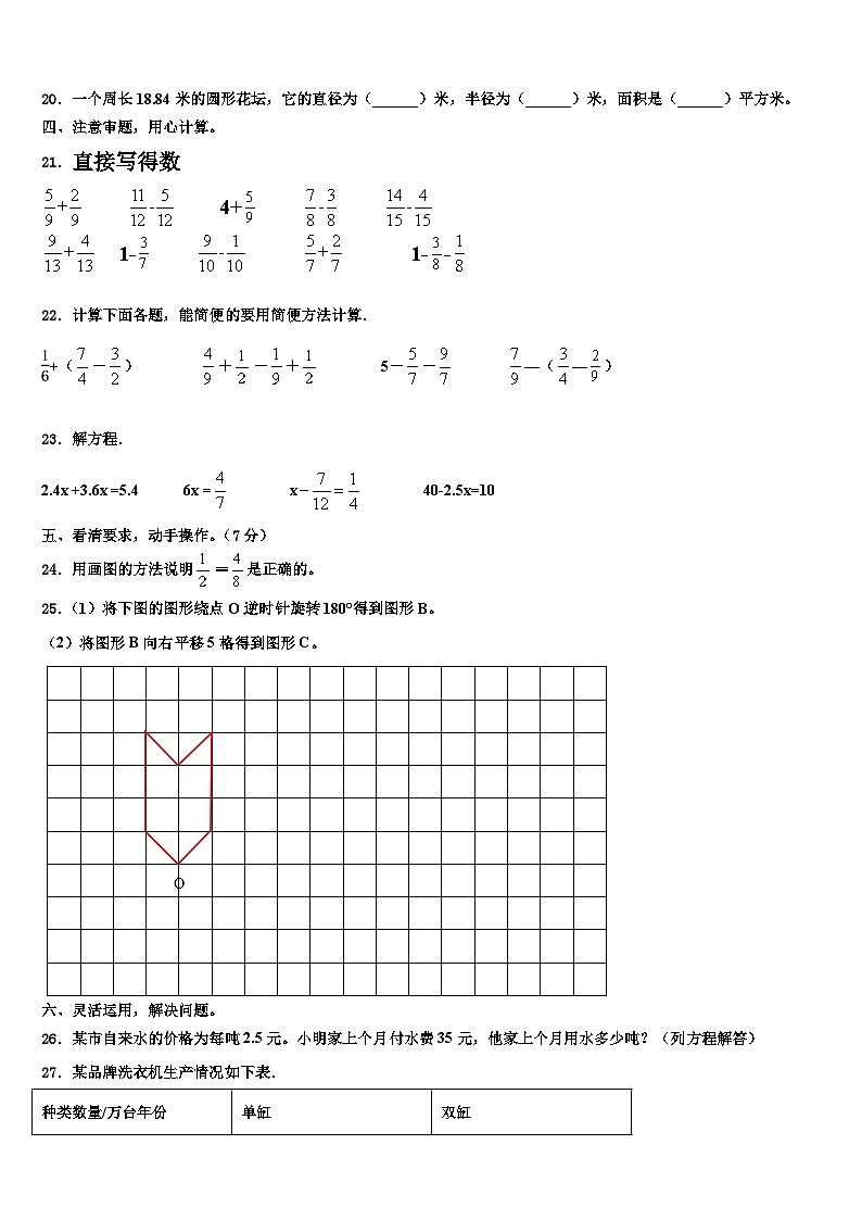 山南地区洛扎县2022-2023学年数学六下期末学业质量监测试题含解析03
