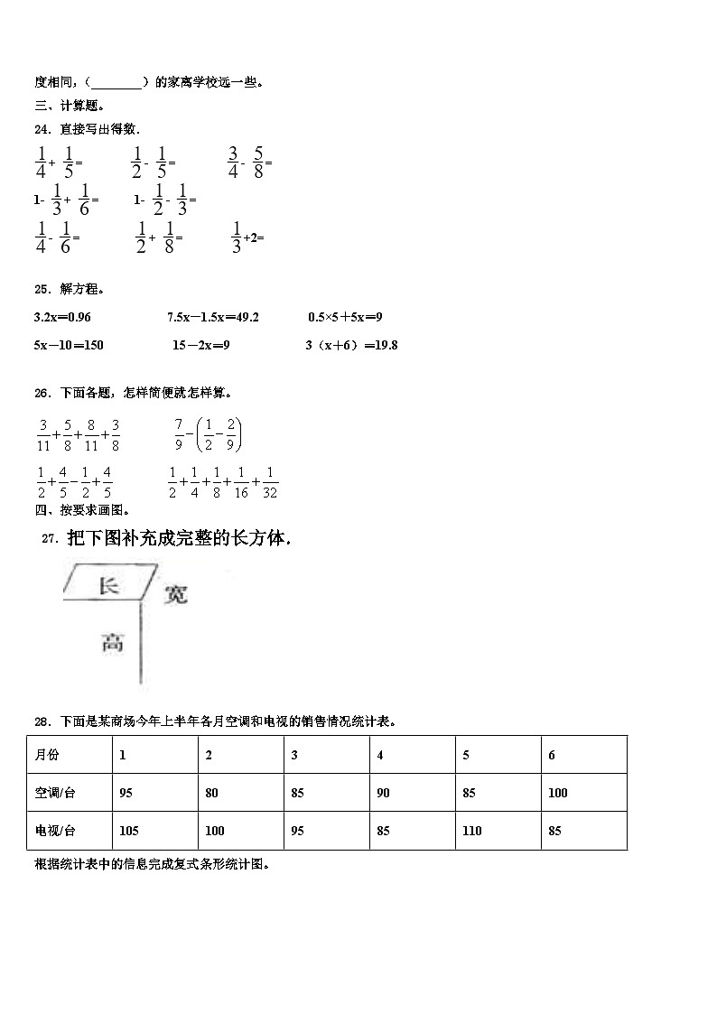 山南地区琼结县2022-2023学年六年级数学第二学期期末监测试题含解析03