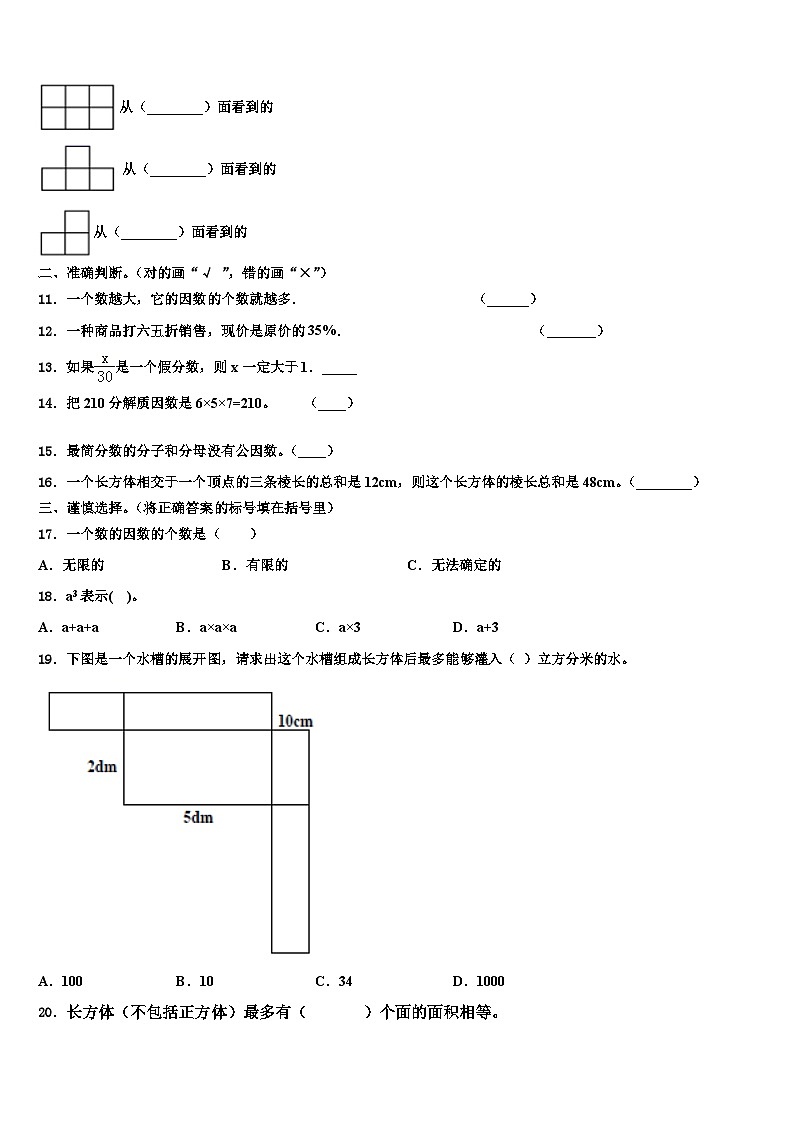 山南地区扎囊县2023年数学六下期末调研模拟试题含解析第3页