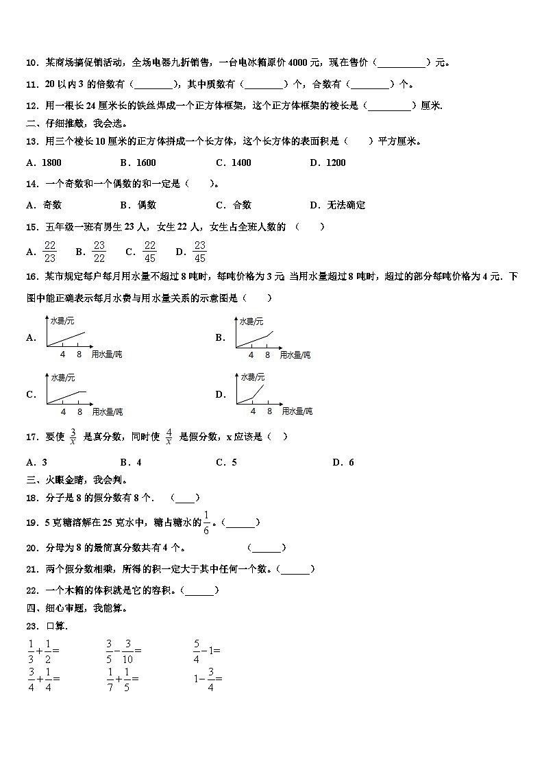 山西省2022-2023学年六年级数学第二学期期末质量跟踪监视试题含解析第2页