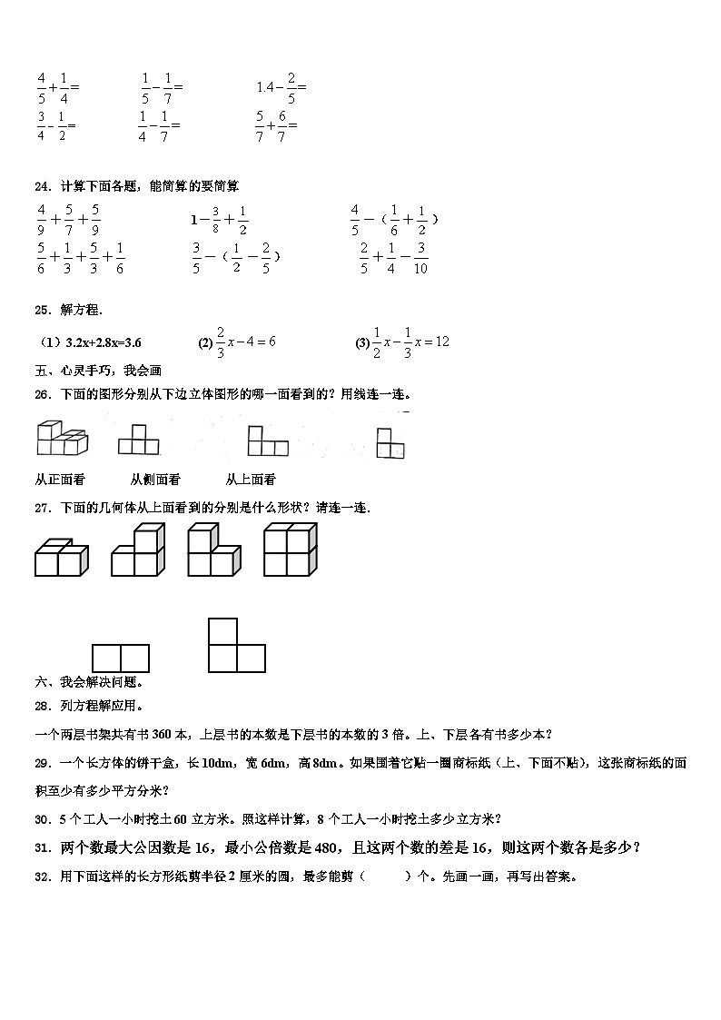 山西省2022-2023学年六年级数学第二学期期末质量跟踪监视试题含解析第3页