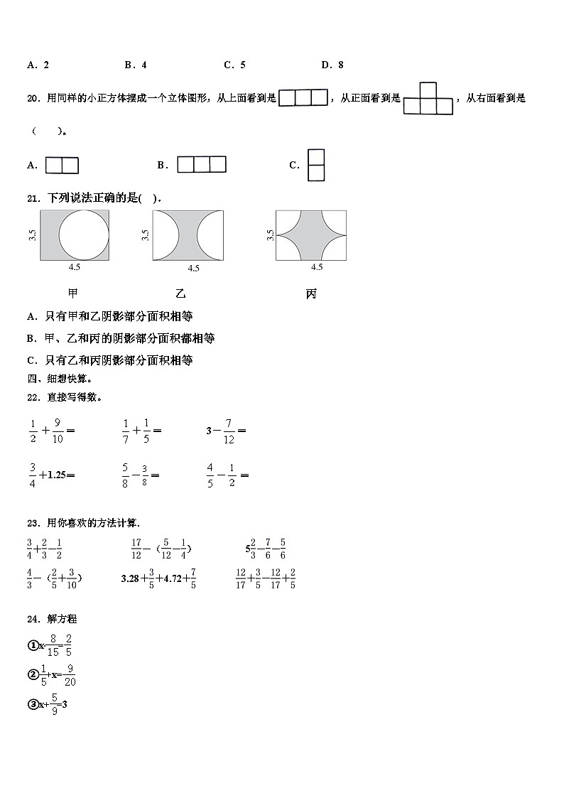 山西省大同市平城区翰林学校2022-2023学年数学六年级第二学期期末检测模拟试题含解析第2页