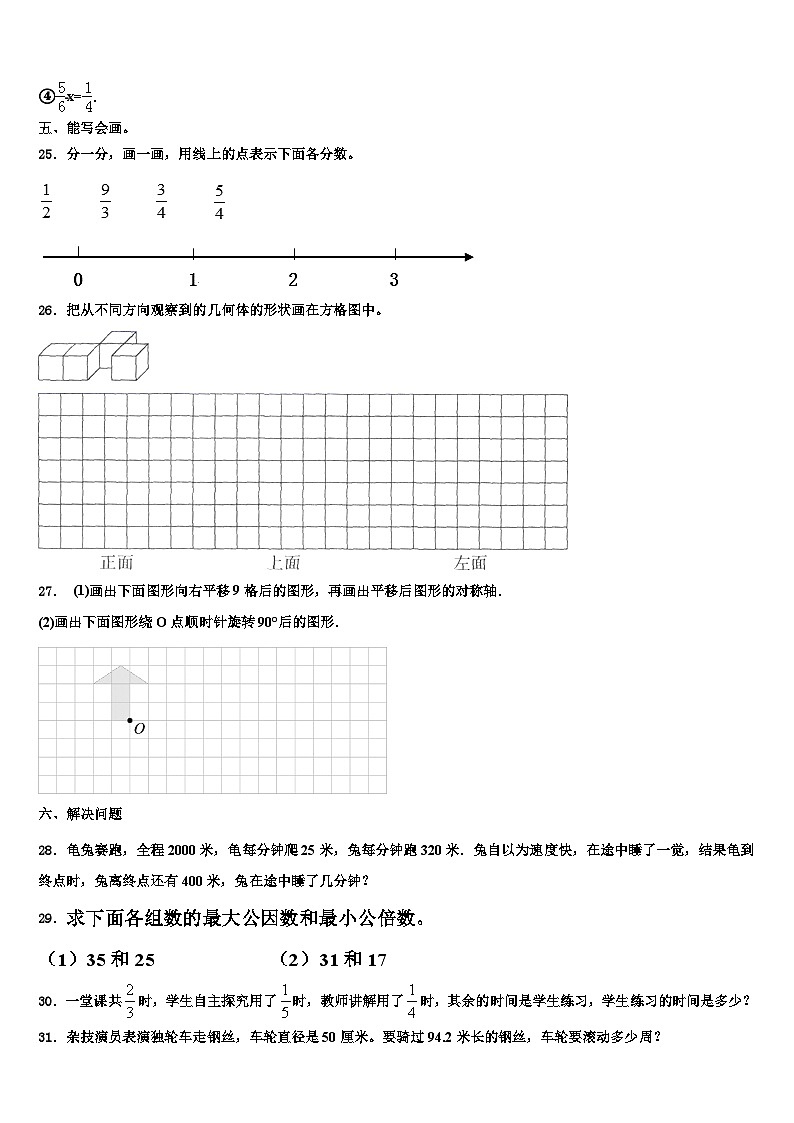山西省大同市平城区翰林学校2022-2023学年数学六年级第二学期期末检测模拟试题含解析第3页