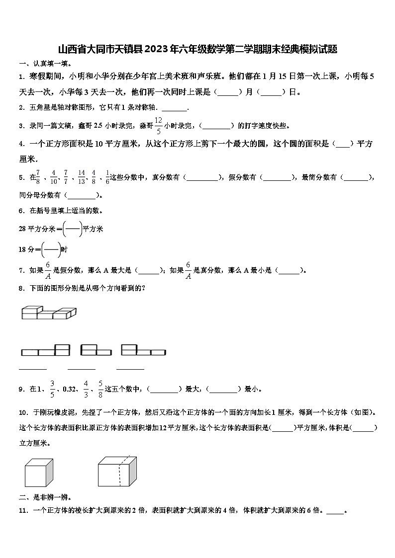 山西省大同市天镇县2023年六年级数学第二学期期末经典模拟试题含解析01