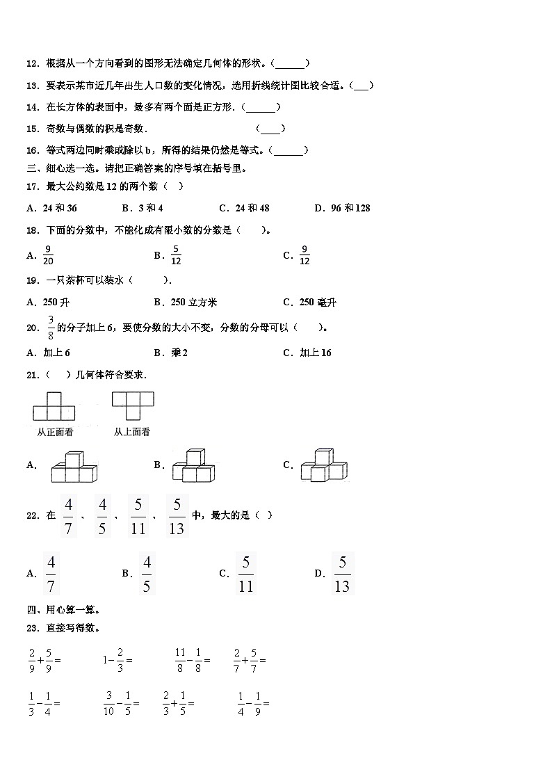 山西省大同市天镇县2023年六年级数学第二学期期末经典模拟试题含解析02