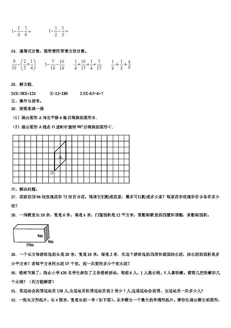 山西省大同市天镇县2023年六年级数学第二学期期末经典模拟试题含解析03