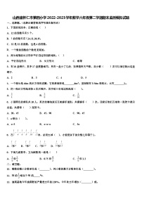 山西省怀仁市第四小学2022-2023学年数学六年级第二学期期末监测模拟试题含解析