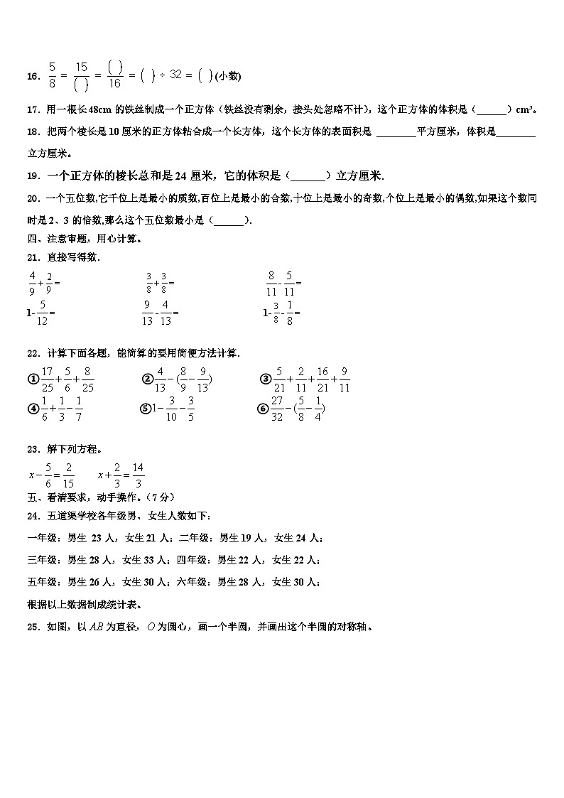 山西省晋城市城区2023年数学六下期末监测模拟试题含解析第2页