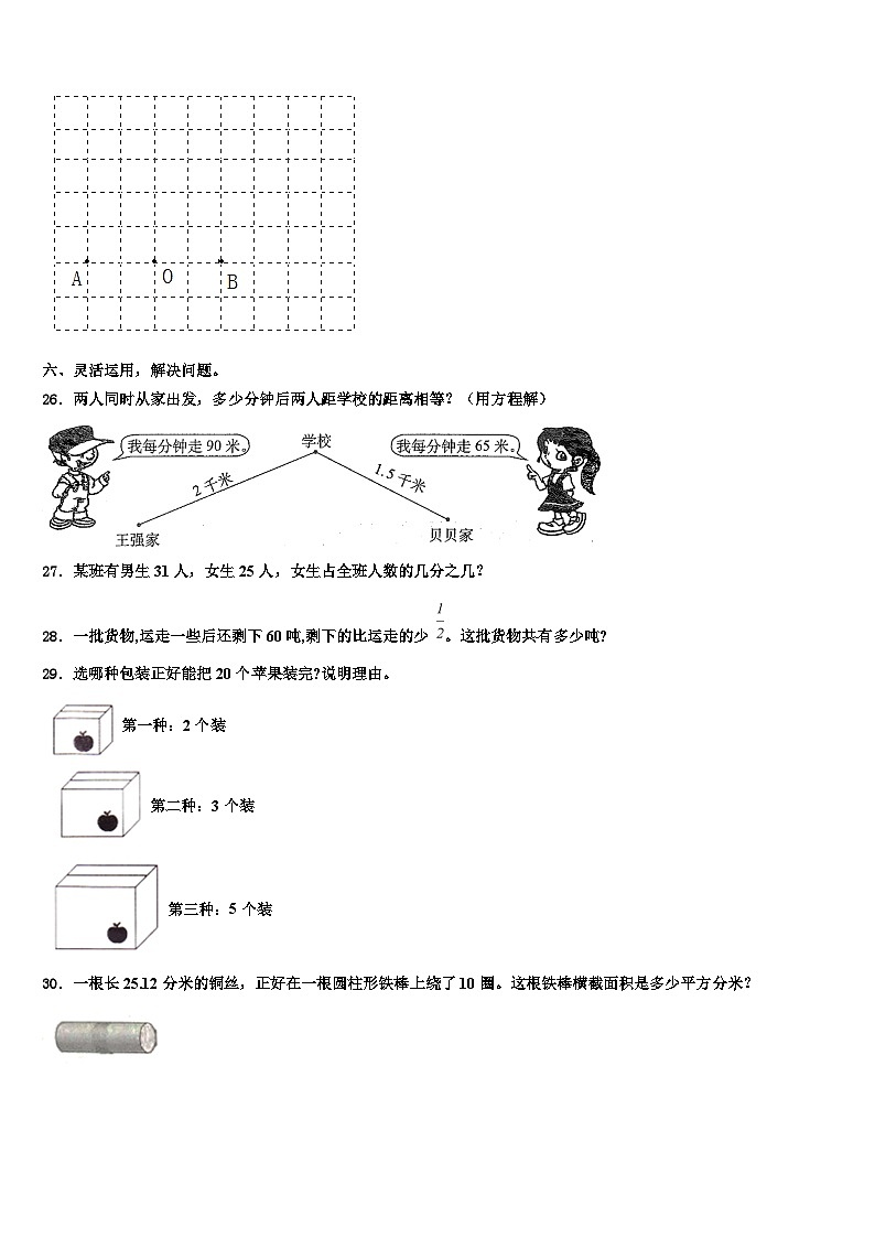 山西省晋城市城区2023年数学六下期末监测模拟试题含解析第3页