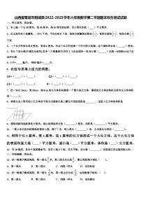 山西省晋城市阳城县2022-2023学年六年级数学第二学期期末综合测试试题含解析