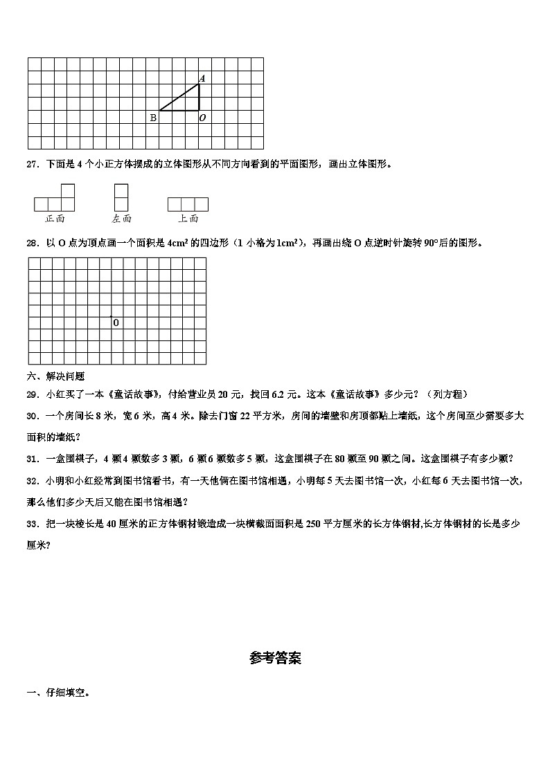 山西省晋中市2022-2023学年六年级数学第二学期期末调研模拟试题含解析03