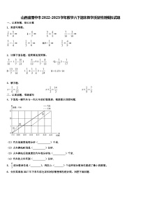 山西省晋中市2022-2023学年数学六下期末教学质量检测模拟试题含解析