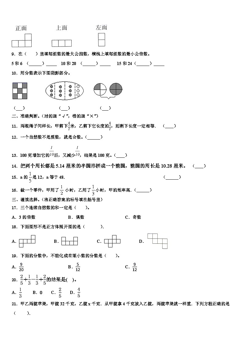 山西省晋中市2023年数学六下期末统考模拟试题含解析第2页
