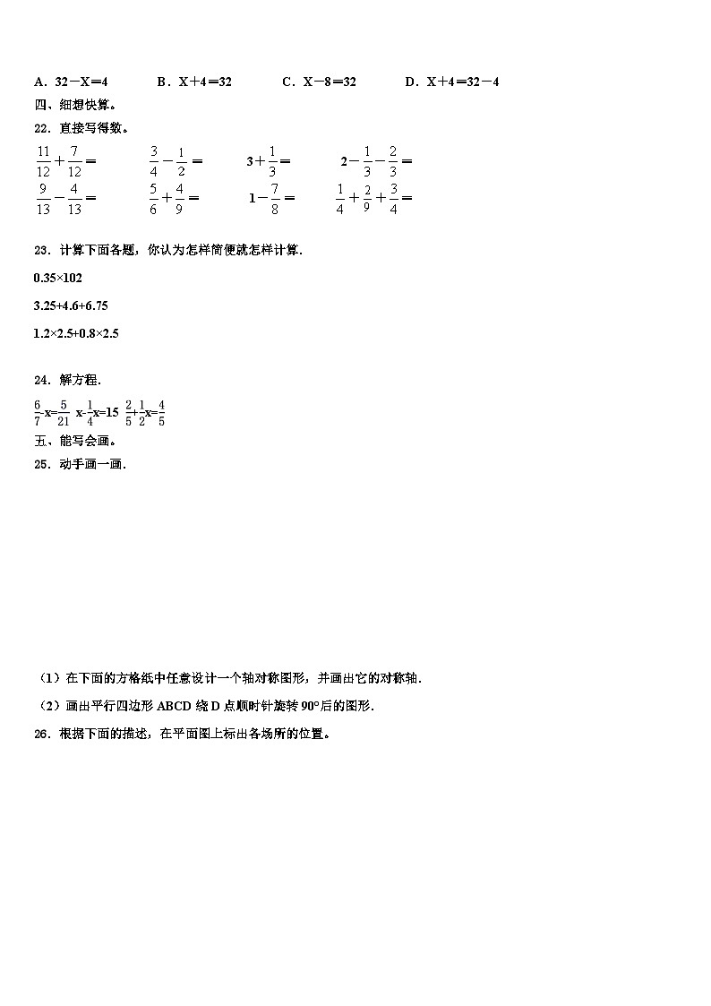 山西省晋中市2023年数学六下期末统考模拟试题含解析第3页