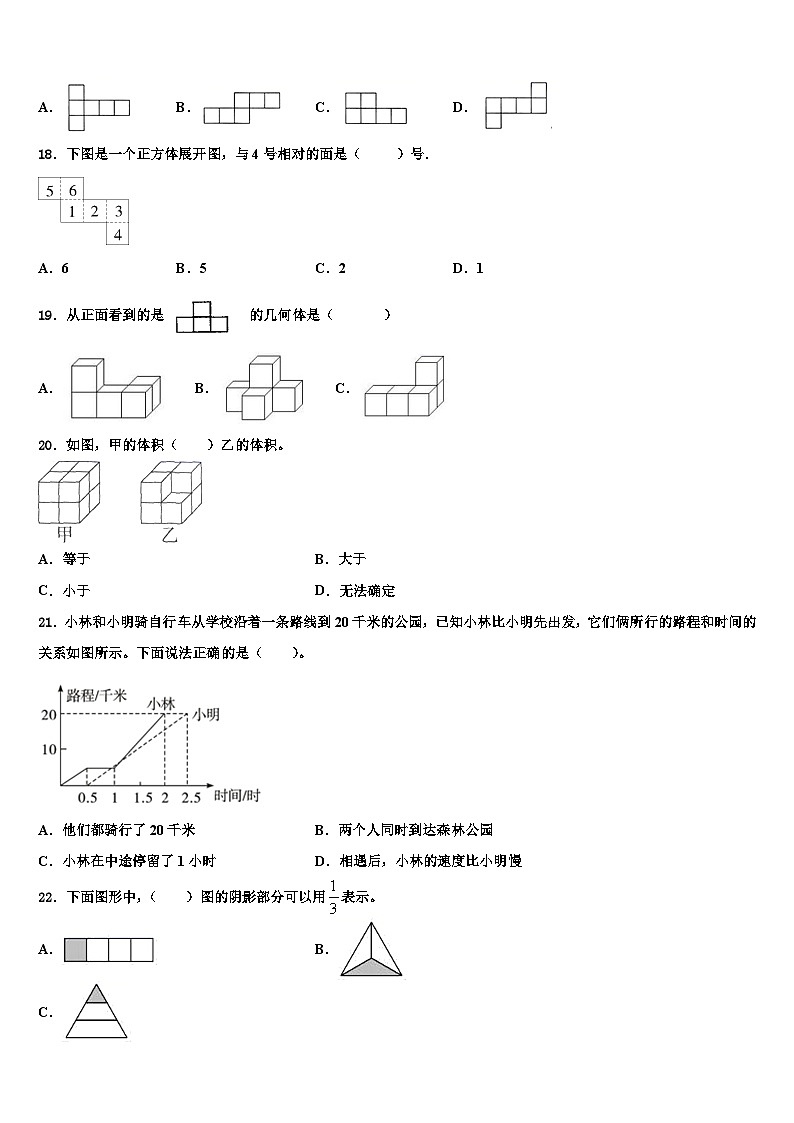 山西省晋中市和顺县2023年数学六下期末教学质量检测试题含解析第2页