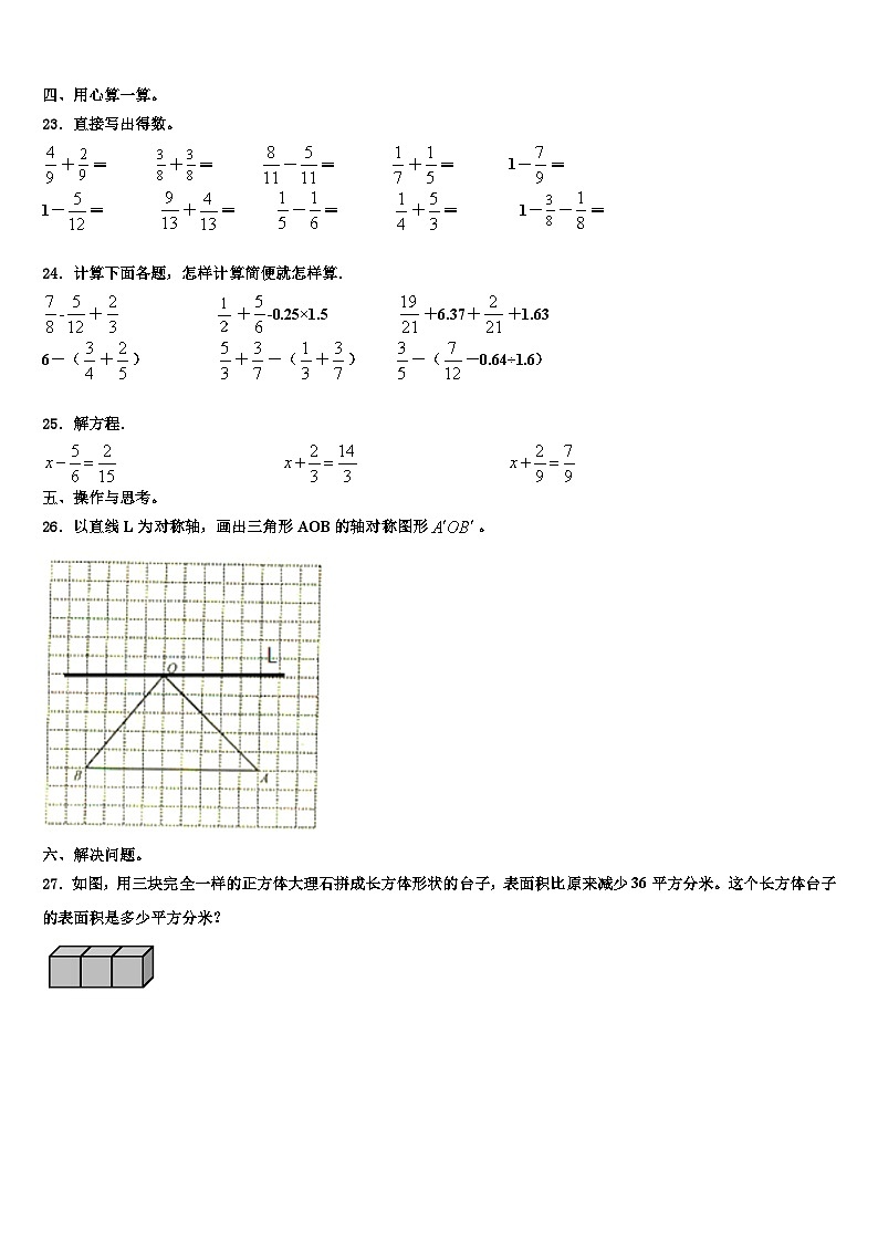 山西省晋中市和顺县2023年数学六下期末教学质量检测试题含解析第3页