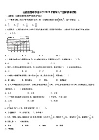 山西省晋中市介休市2023年数学六下期末统考试题含解析