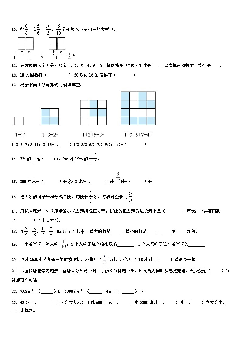 山西省晋中市介休市2023年数学六下期末统考试题含解析第2页