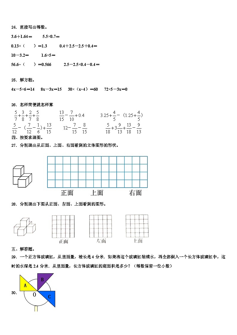 山西省晋中市介休市2023年数学六下期末统考试题含解析第3页