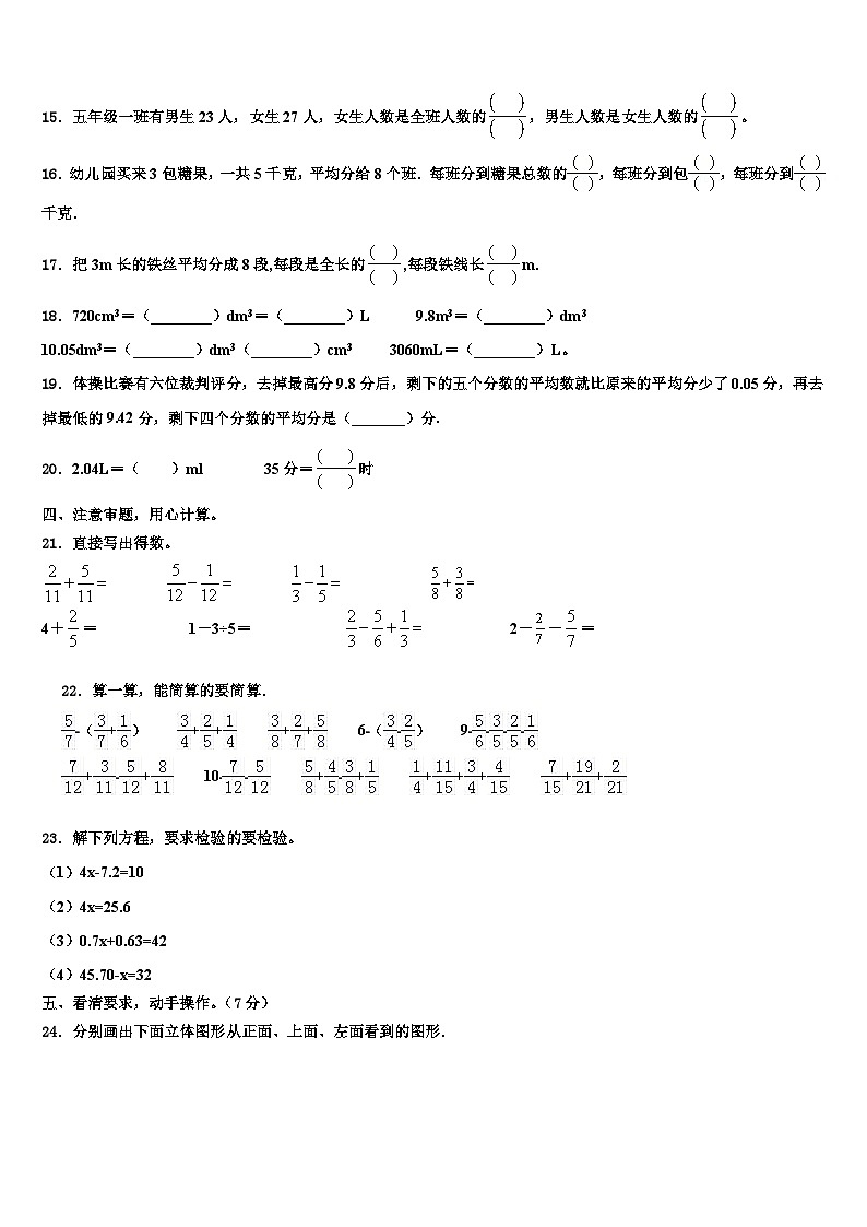 山西省晋中市平遥县2023年数学六年级第二学期期末监测模拟试题含解析02
