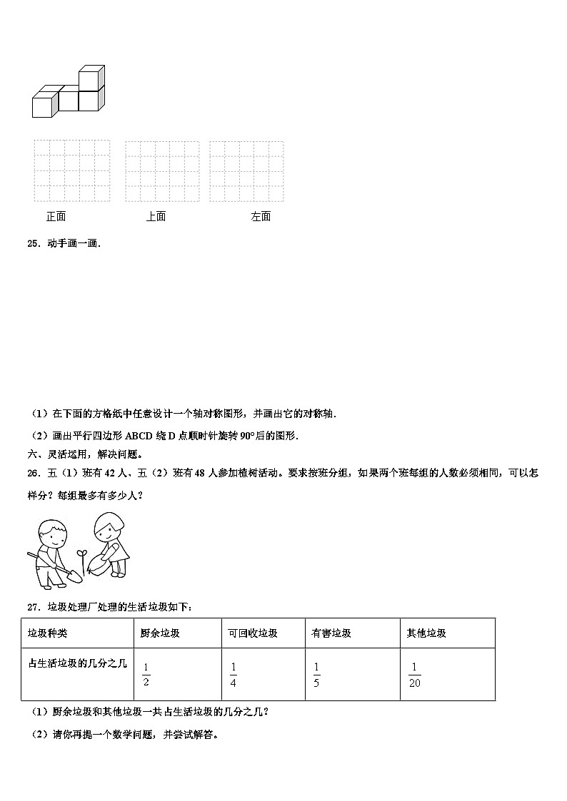 山西省晋中市平遥县2023年数学六年级第二学期期末监测模拟试题含解析03