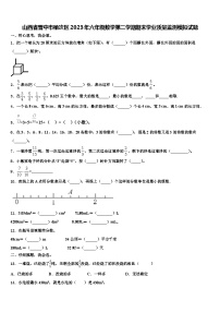 山西省晋中市榆次区2023年六年级数学第二学期期末学业质量监测模拟试题含解析