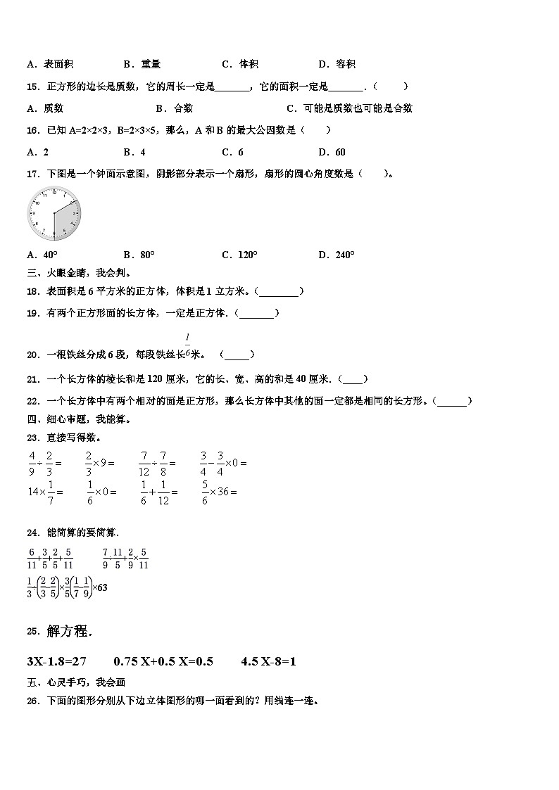 山西省晋中市榆次区2023年六年级数学第二学期期末学业质量监测模拟试题含解析第2页