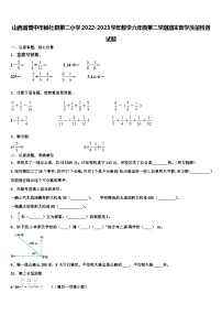 山西省晋中市榆社县第二小学2022-2023学年数学六年级第二学期期末教学质量检测试题含解析