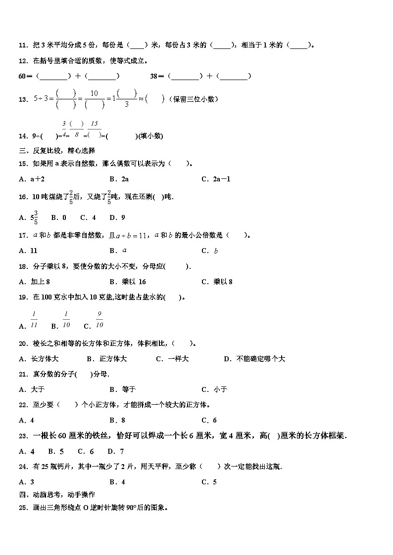山西省晋中市榆社县第二小学2022-2023学年数学六年级第二学期期末教学质量检测试题含解析第2页
