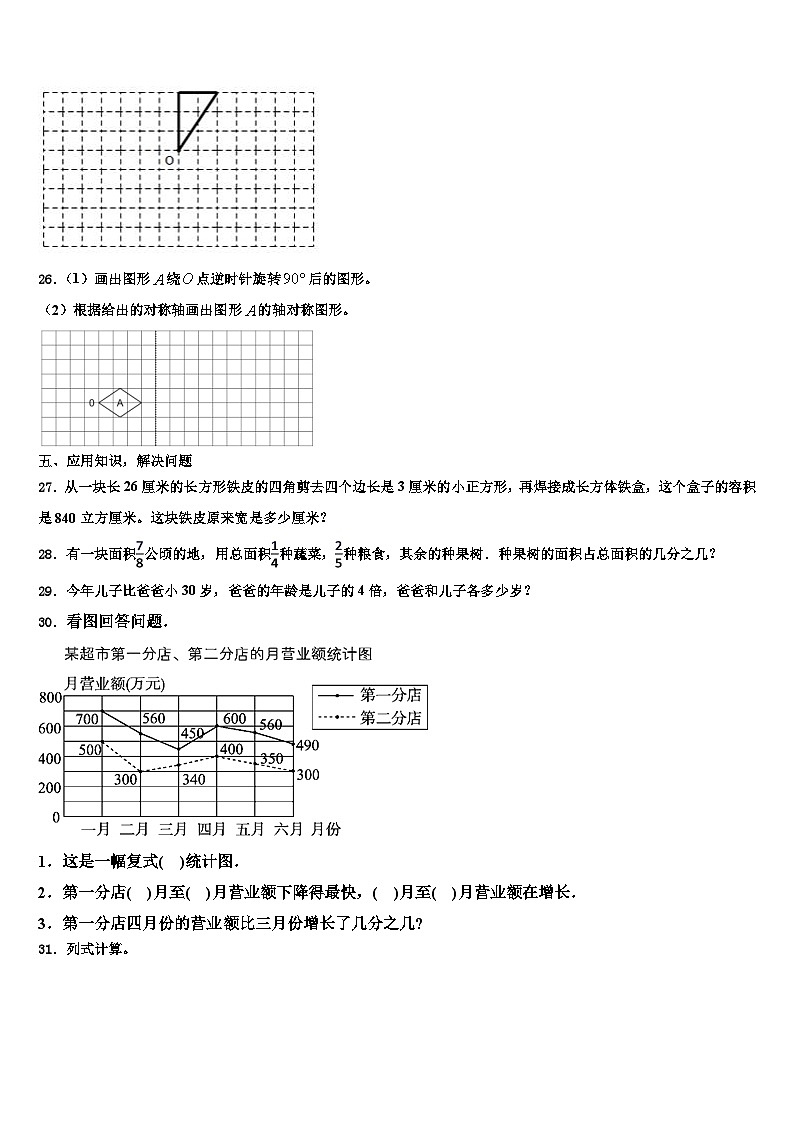 山西省晋中市榆社县第二小学2022-2023学年数学六年级第二学期期末教学质量检测试题含解析第3页
