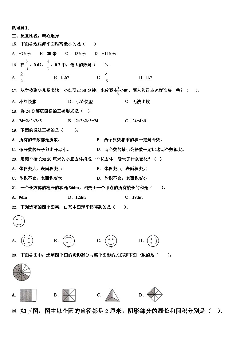 山西省临汾市汾西县2022-2023学年数学六年级第二学期期末预测试题含解析第2页
