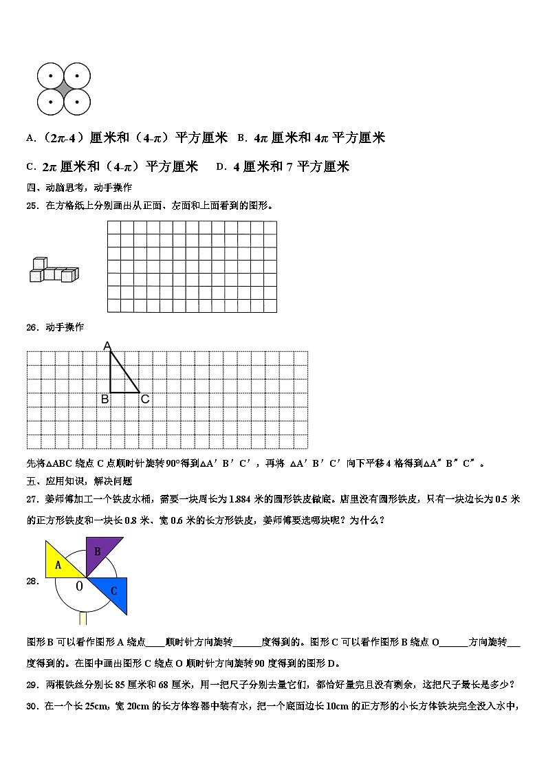 山西省临汾市汾西县2022-2023学年数学六年级第二学期期末预测试题含解析第3页