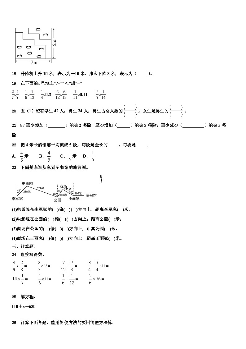 山西省临汾市侯马市2023年数学六下期末考试模拟试题含解析第3页