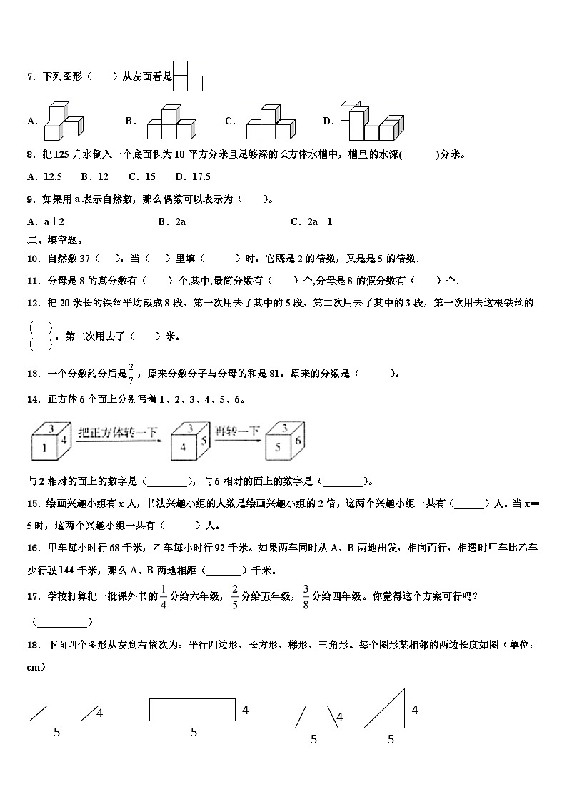 山西省临汾市吉县2023年六年级数学第二学期期末达标检测试题含解析02