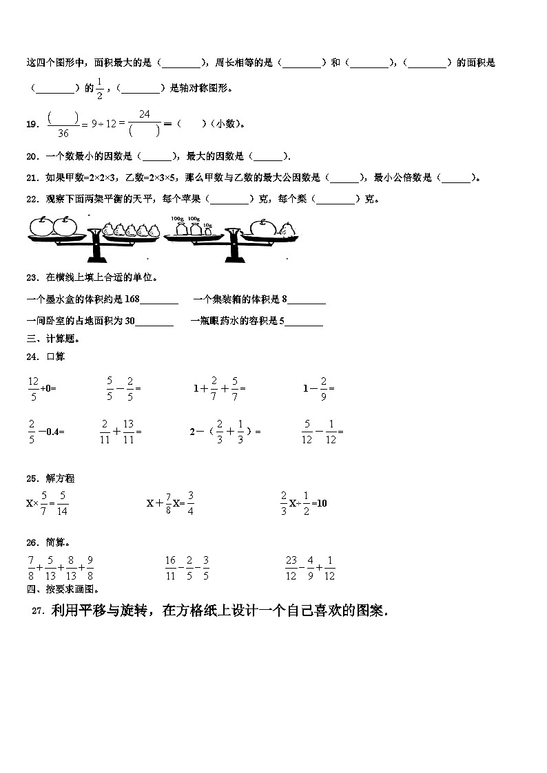 山西省临汾市吉县2023年六年级数学第二学期期末达标检测试题含解析03