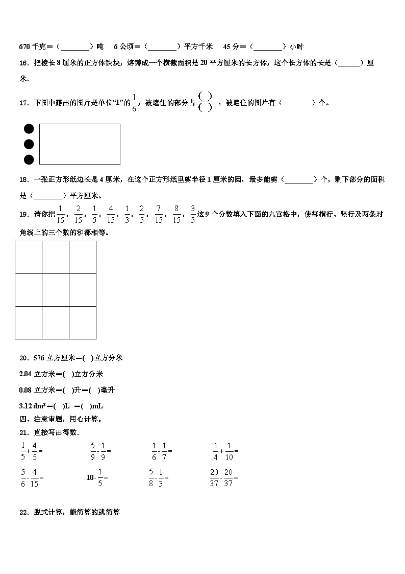山西省临汾市曲沃县2023年数学六下期末预测试题含解析第2页