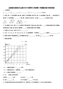 山西省吕梁地区方山县2023年数学六年级第二学期期末复习检测试题含解析