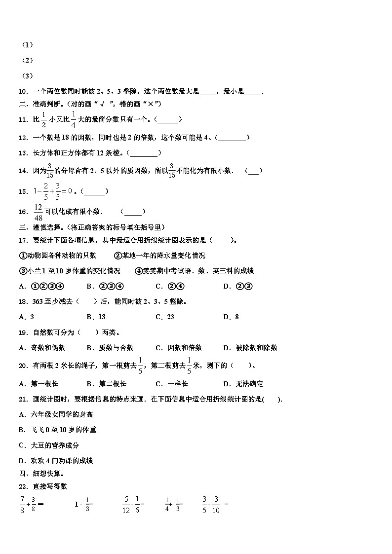 山西省吕梁地区方山县2023年数学六年级第二学期期末复习检测试题含解析第2页