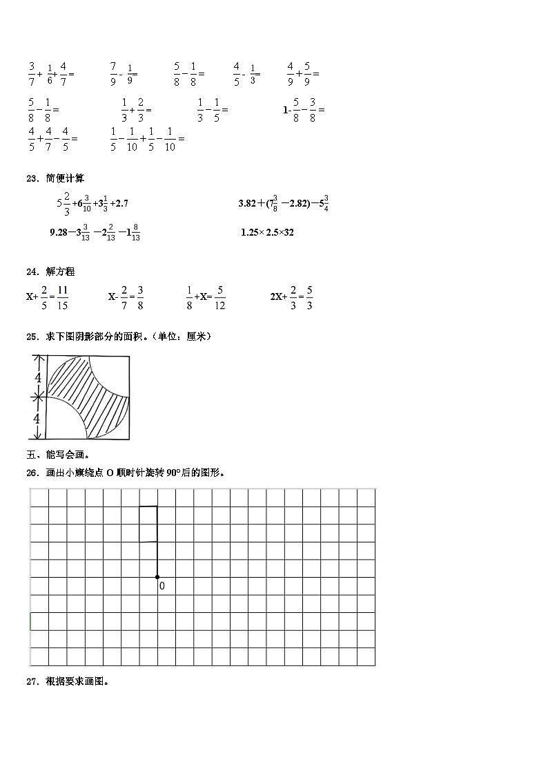 山西省吕梁地区方山县2023年数学六年级第二学期期末复习检测试题含解析第3页