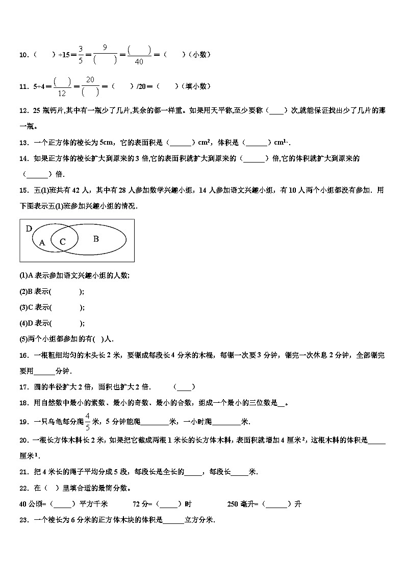 山西省吕梁地区交口县2023年数学六下期末检测试题含解析第2页