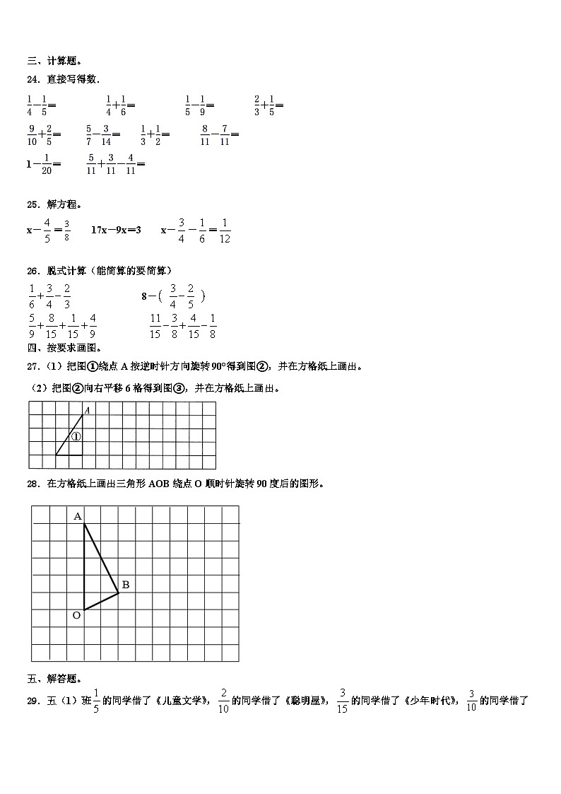 山西省吕梁地区交口县2023年数学六下期末检测试题含解析第3页