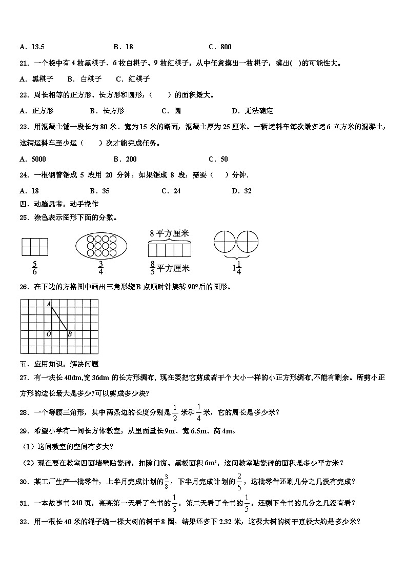 吉林省松原市小学2023年数学六年级第二学期期末学业水平测试试题含解析03