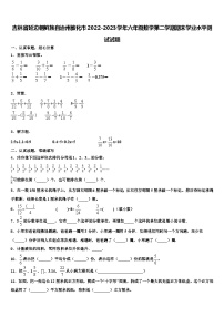 吉林省延边朝鲜族自治州敦化市2022-2023学年六年级数学第二学期期末学业水平测试试题含解析