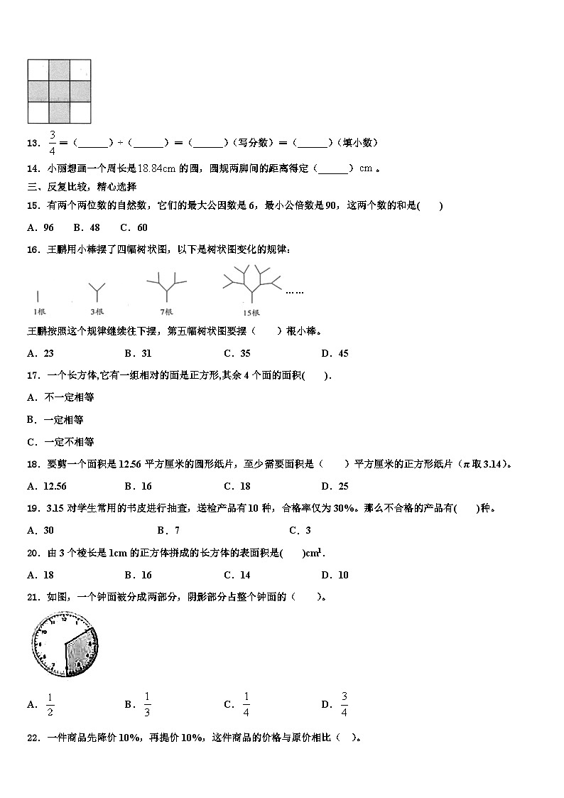吉林省延边朝鲜族自治州敦化市2022-2023学年六年级数学第二学期期末学业水平测试试题含解析第2页