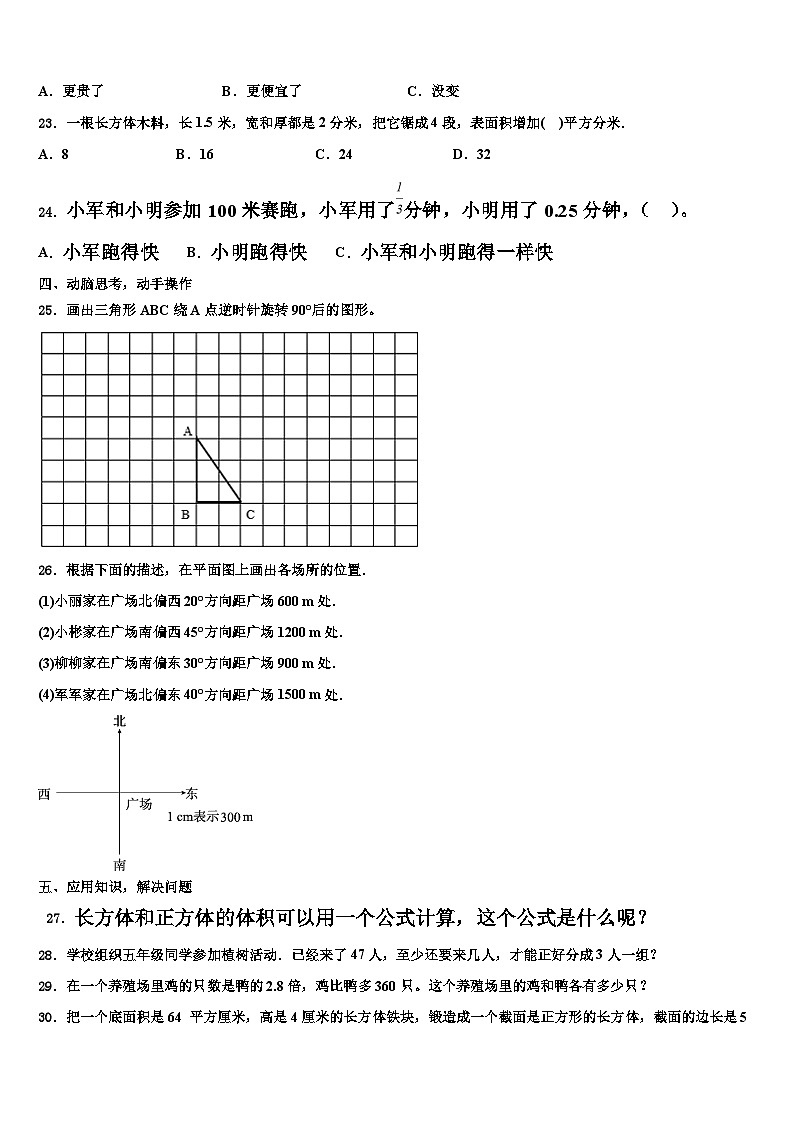 吉林省延边朝鲜族自治州敦化市2022-2023学年六年级数学第二学期期末学业水平测试试题含解析第3页