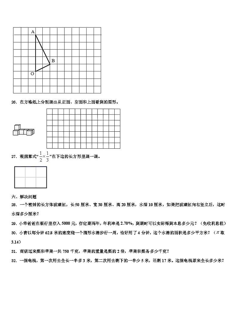 南部县2022-2023学年数学六下期末学业水平测试试题含解析第3页