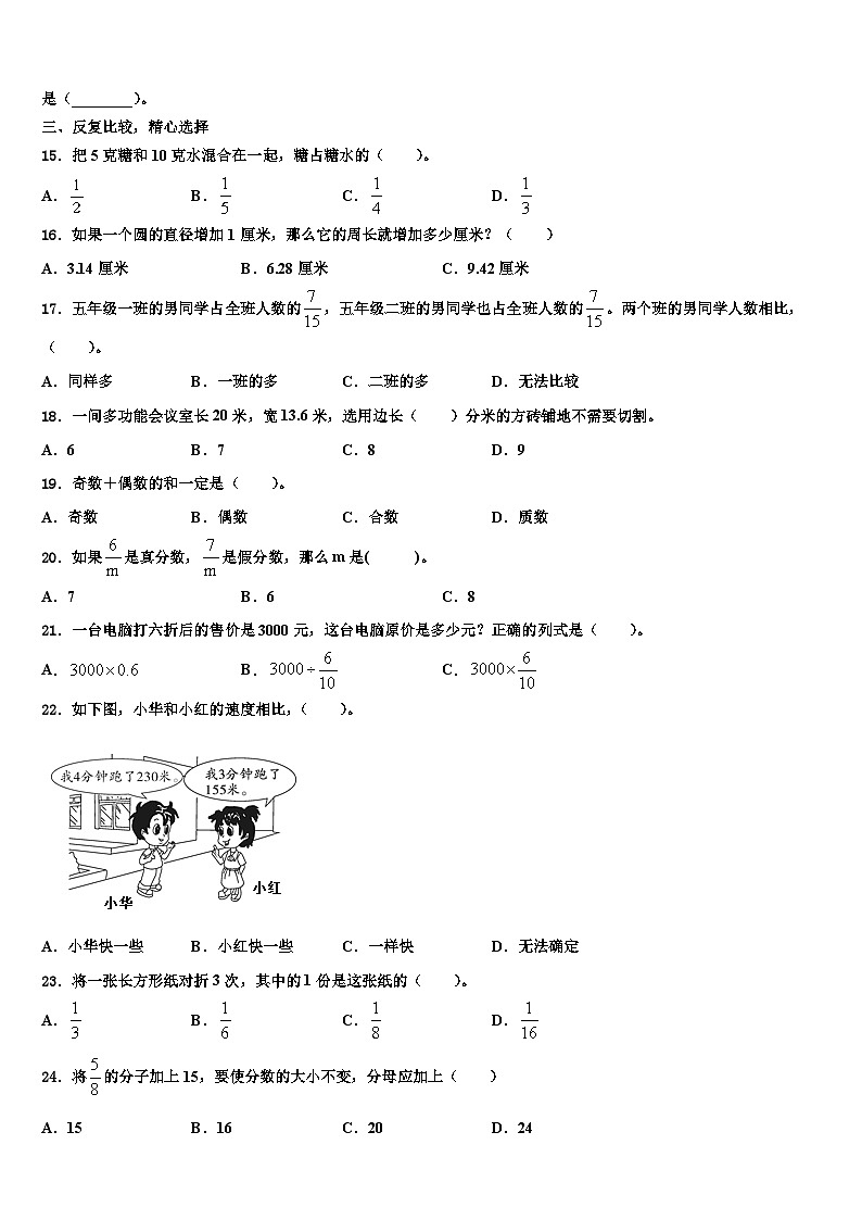 含山县2022-2023学年数学六下期末学业水平测试模拟试题含解析第2页