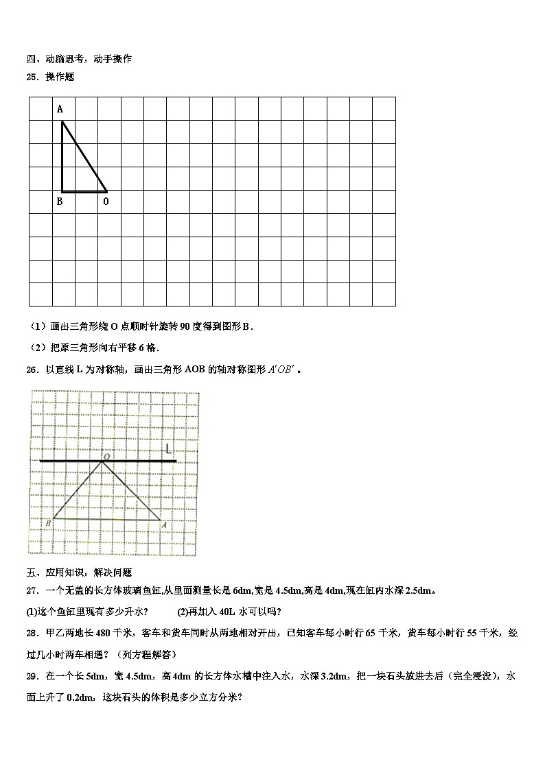 含山县2022-2023学年数学六下期末学业水平测试模拟试题含解析第3页