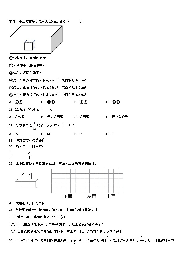 吉林省长春市十一高中兴华学校2022-2023学年数学六年级第二学期期末统考试题含解析第3页